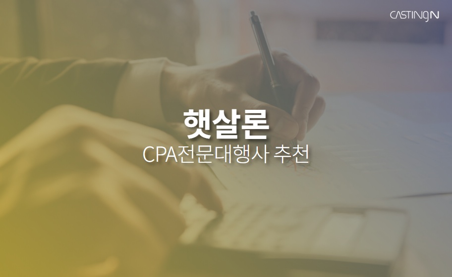 햇살론 CPA마케팅 견적신청, 대행사 추천