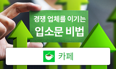 바이럴 마케팅_카페